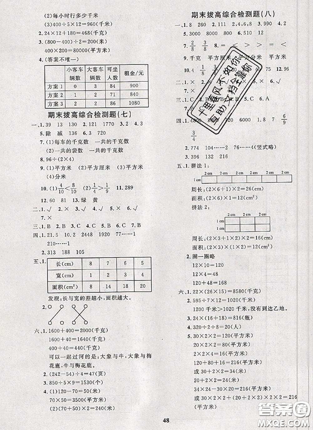 2020新版黃岡360度定制課時(shí)三年級數(shù)學(xué)下冊北師版答案