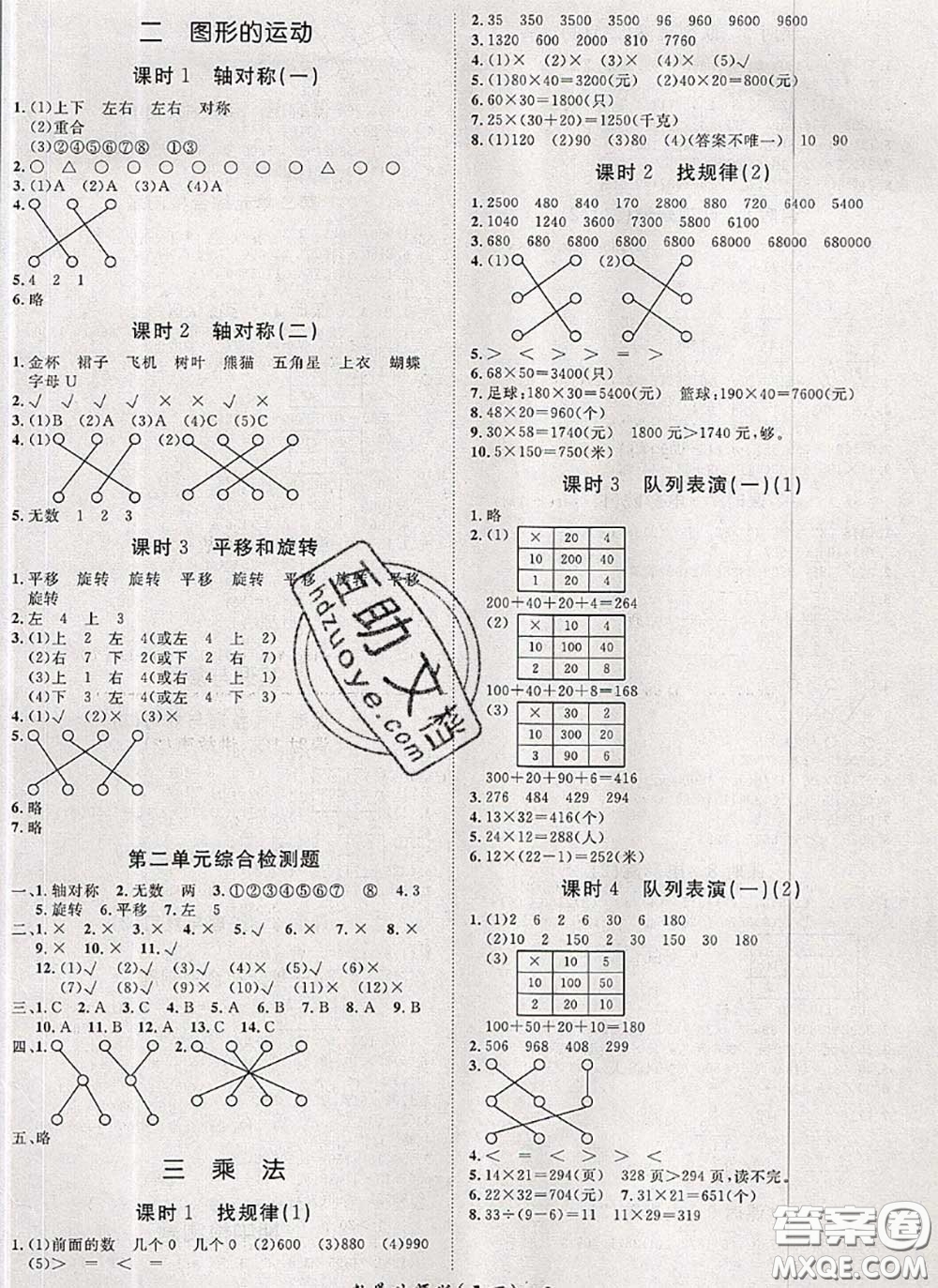 2020新版黃岡360度定制課時(shí)三年級數(shù)學(xué)下冊北師版答案