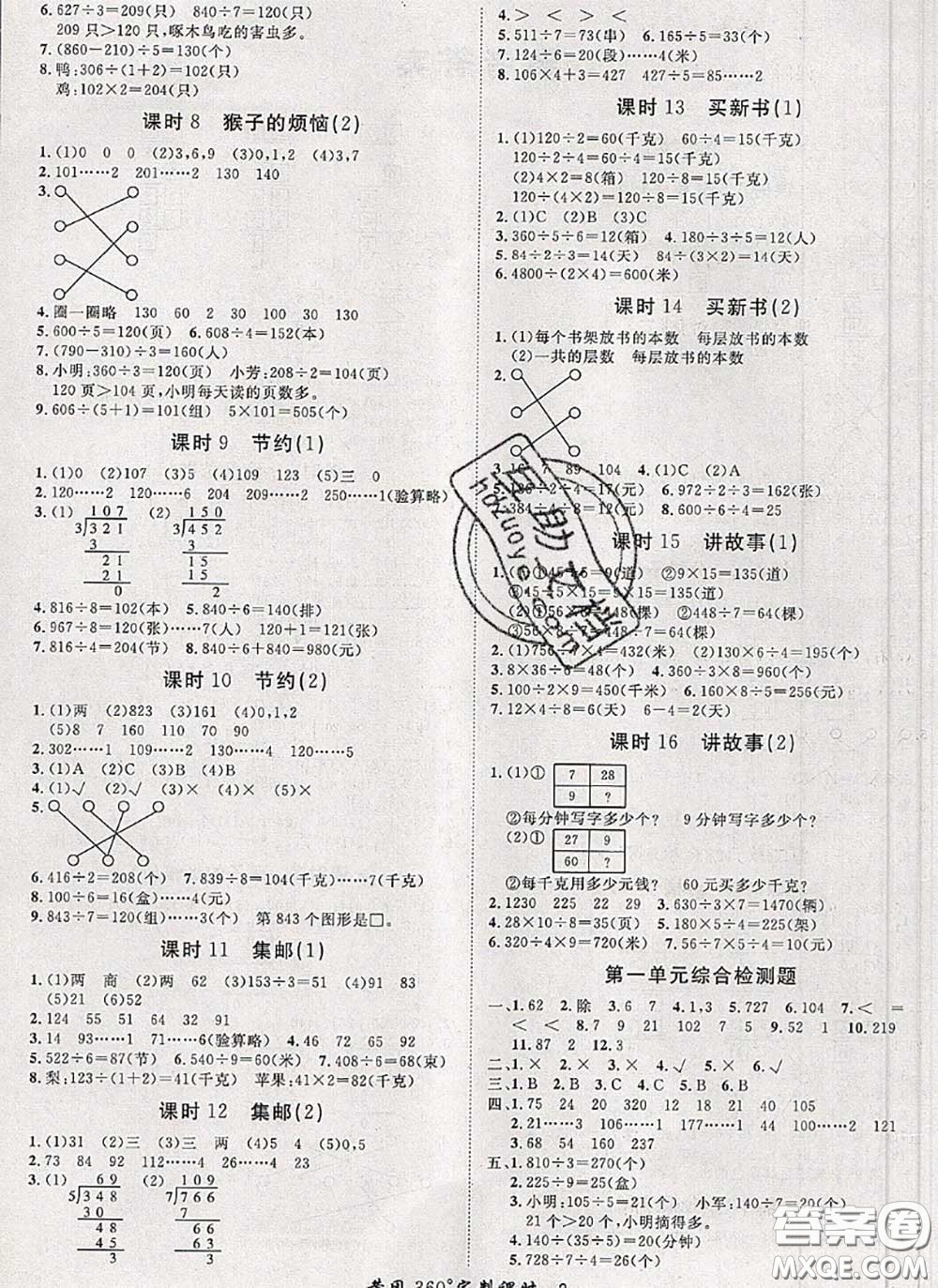 2020新版黃岡360度定制課時(shí)三年級數(shù)學(xué)下冊北師版答案