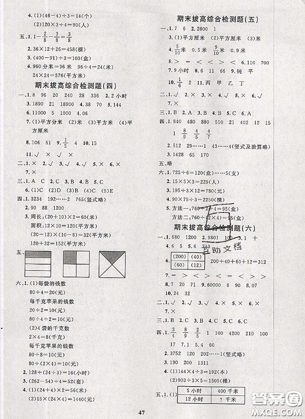 2020新版黃岡360度定制課時(shí)三年級數(shù)學(xué)下冊北師版答案