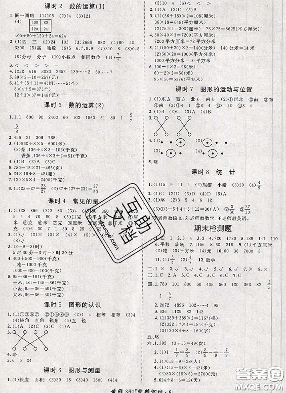 2020新版黃岡360度定制課時(shí)三年級數(shù)學(xué)下冊北師版答案