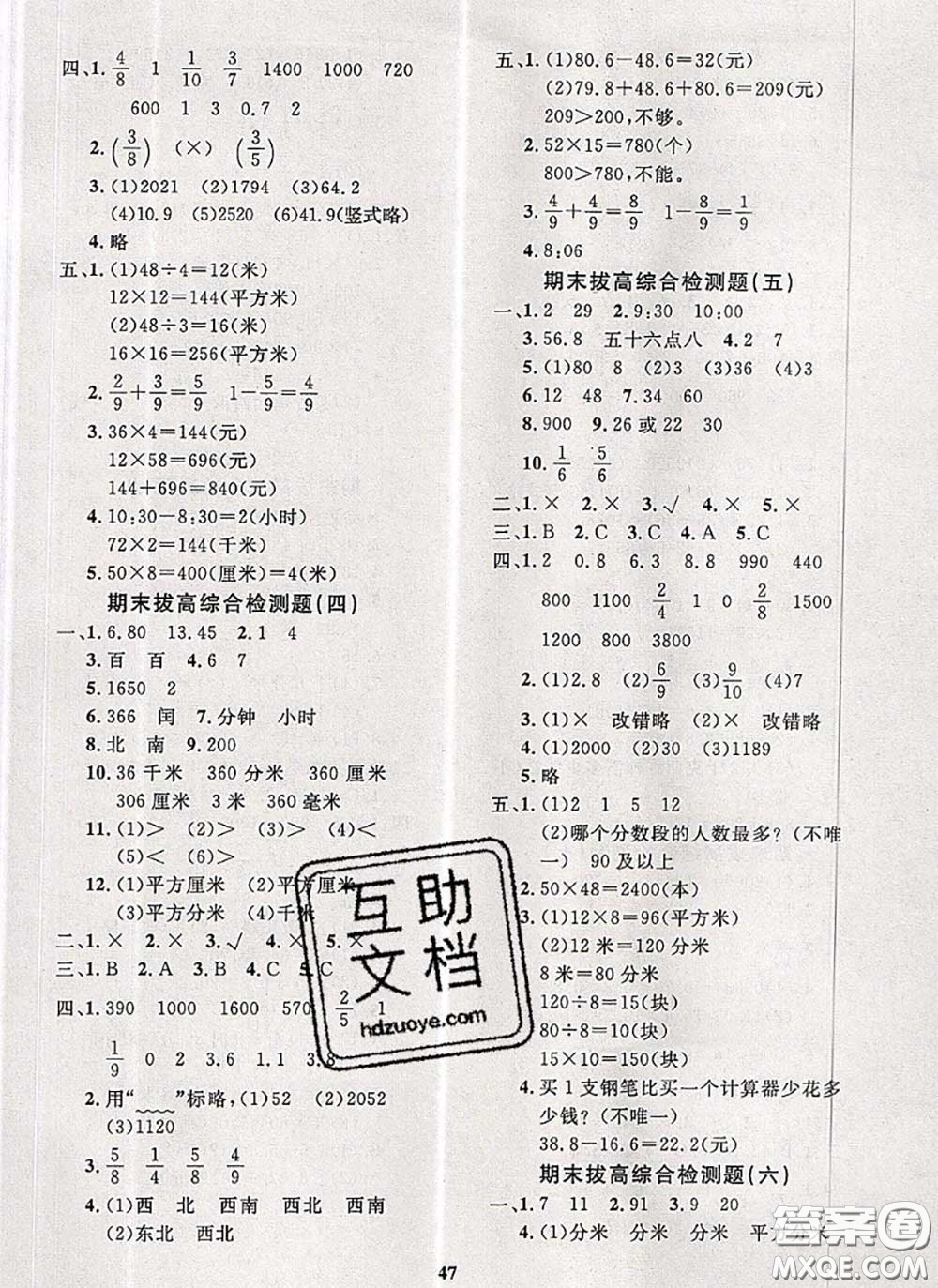 2020新版黃岡360度定制課時(shí)三年級(jí)數(shù)學(xué)下冊(cè)冀教版答案