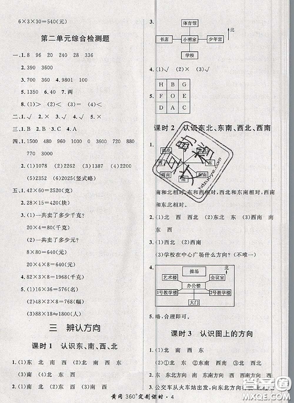 2020新版黃岡360度定制課時(shí)三年級(jí)數(shù)學(xué)下冊(cè)冀教版答案