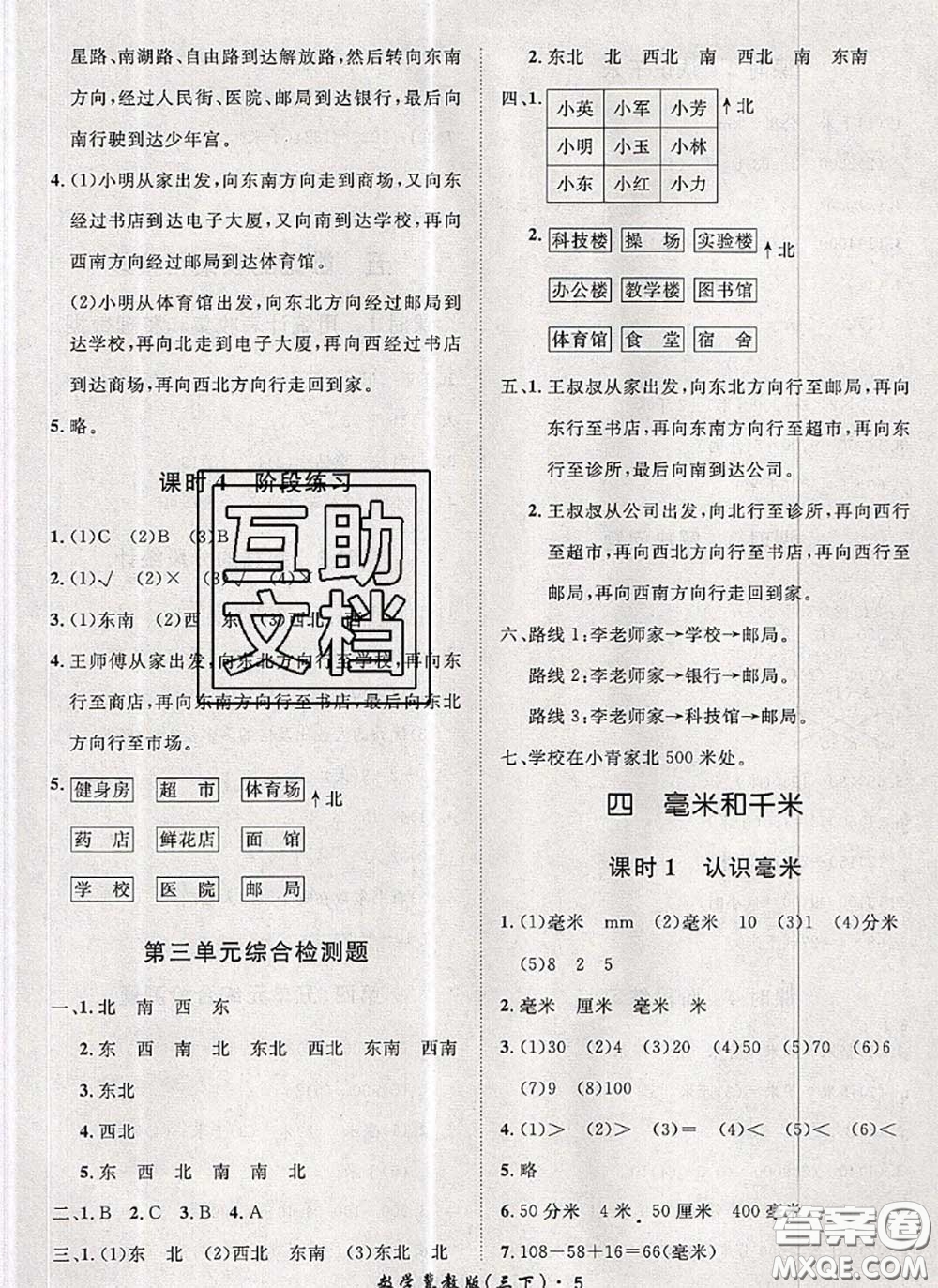 2020新版黃岡360度定制課時(shí)三年級(jí)數(shù)學(xué)下冊(cè)冀教版答案