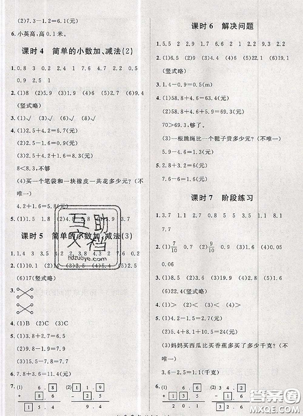 2020新版黃岡360度定制課時(shí)三年級(jí)數(shù)學(xué)下冊(cè)冀教版答案