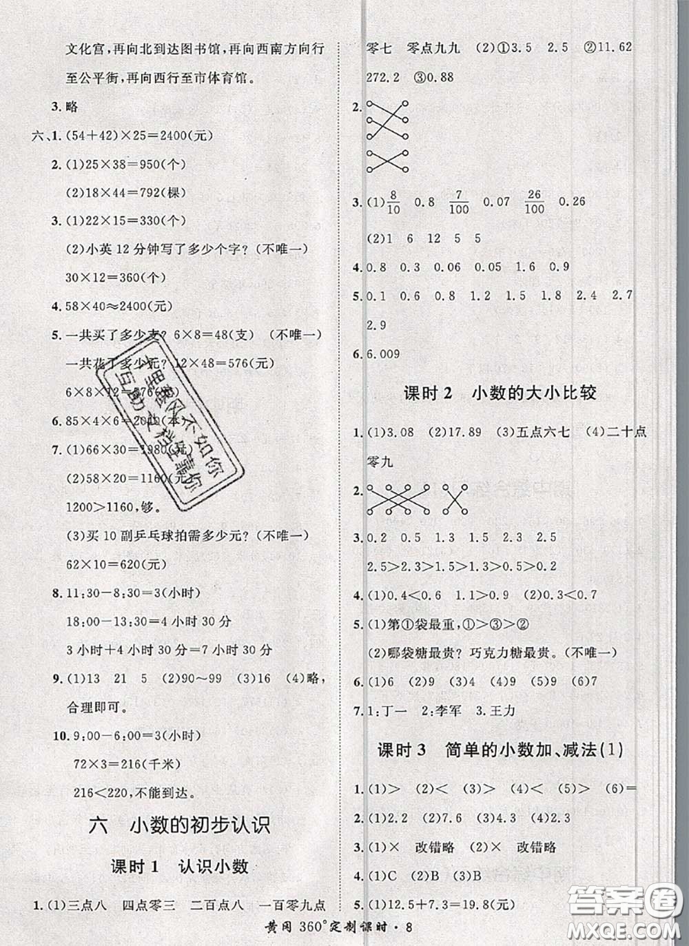 2020新版黃岡360度定制課時(shí)三年級(jí)數(shù)學(xué)下冊(cè)冀教版答案