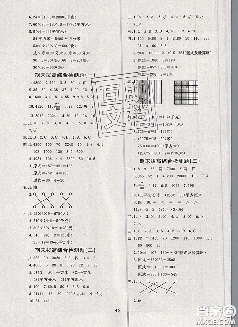 2020新版黃岡360度定制課時三年級數(shù)學(xué)下冊青島版答案