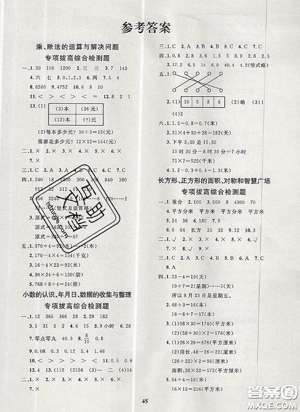 2020新版黃岡360度定制課時三年級數(shù)學(xué)下冊青島版答案