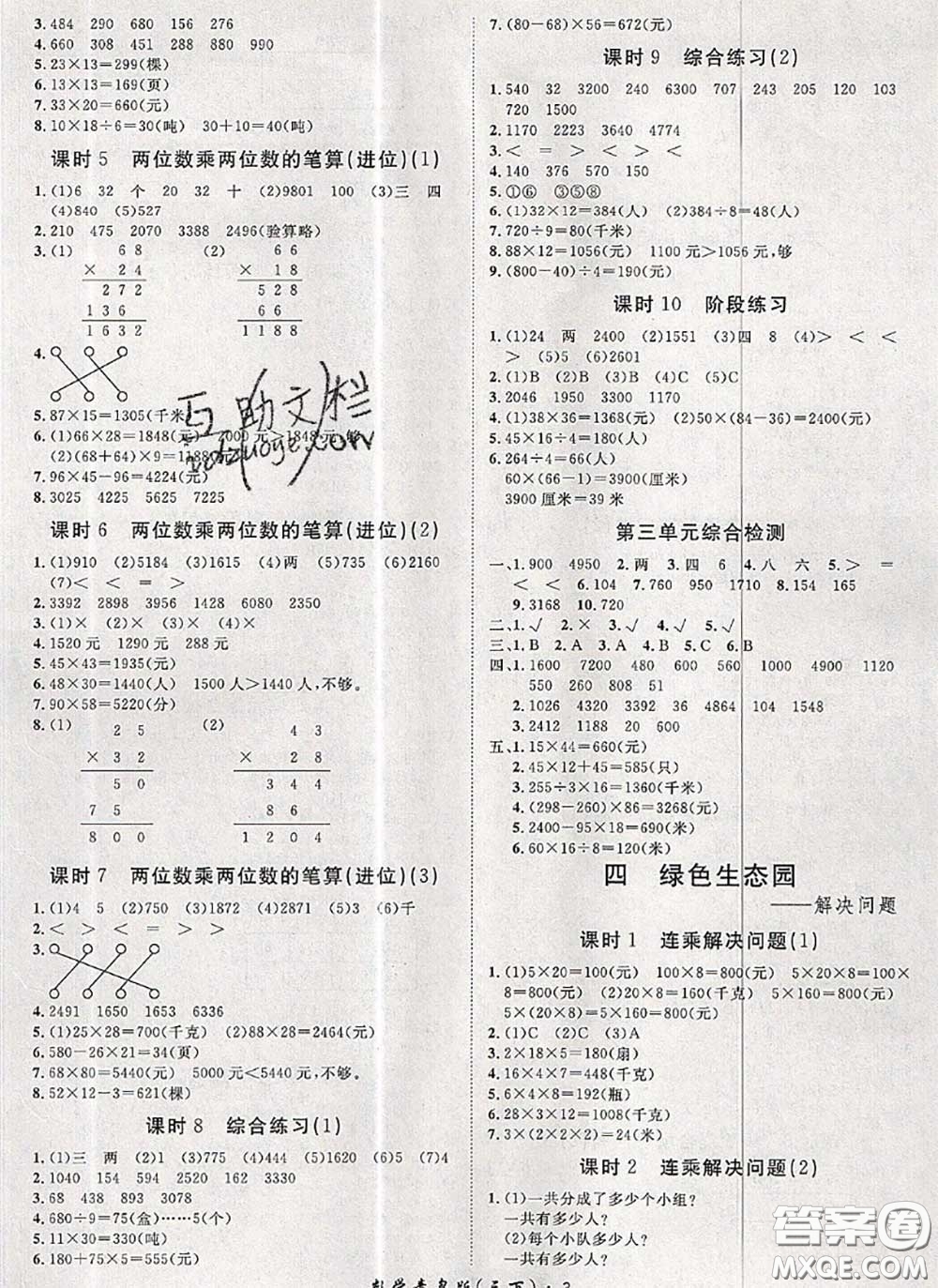 2020新版黃岡360度定制課時三年級數(shù)學(xué)下冊青島版答案