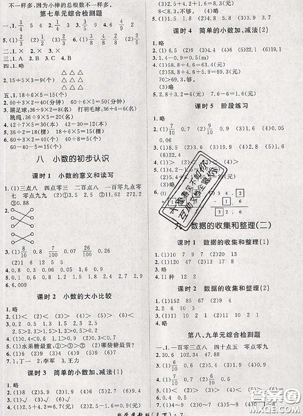 2020新版黃岡360度定制課時三年級數(shù)學(xué)下冊蘇教版答案