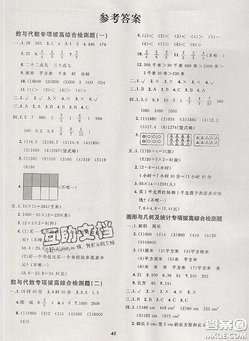 2020新版黃岡360度定制課時三年級數(shù)學(xué)下冊蘇教版答案