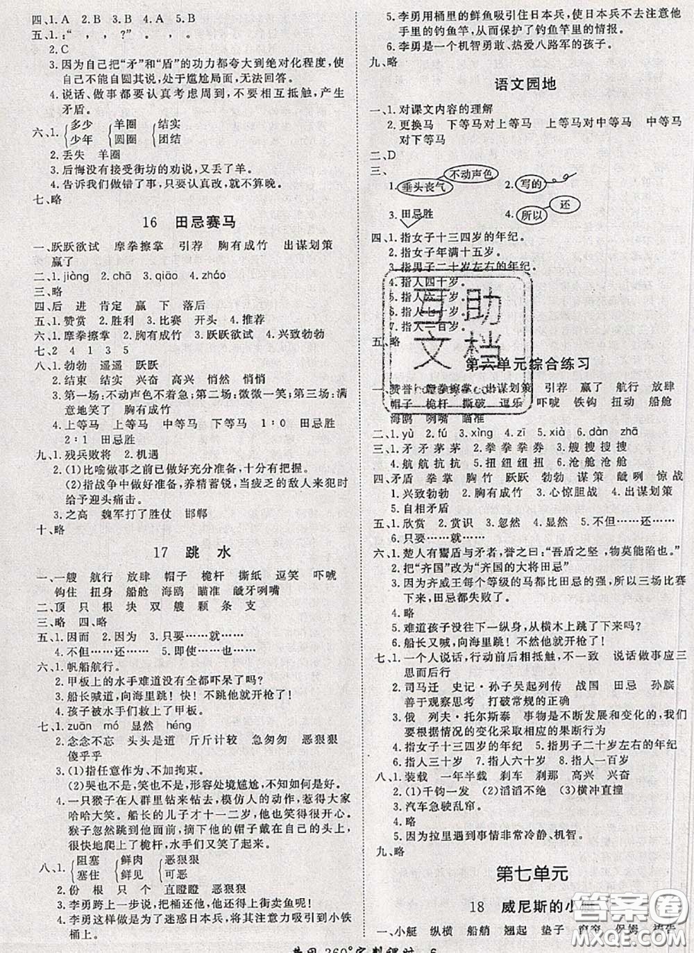 2020新版黃岡360度定制課時(shí)三年級(jí)語(yǔ)文下冊(cè)人教版答案