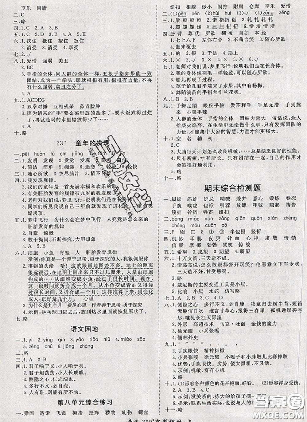 2020新版黃岡360度定制課時(shí)三年級(jí)語(yǔ)文下冊(cè)人教版答案