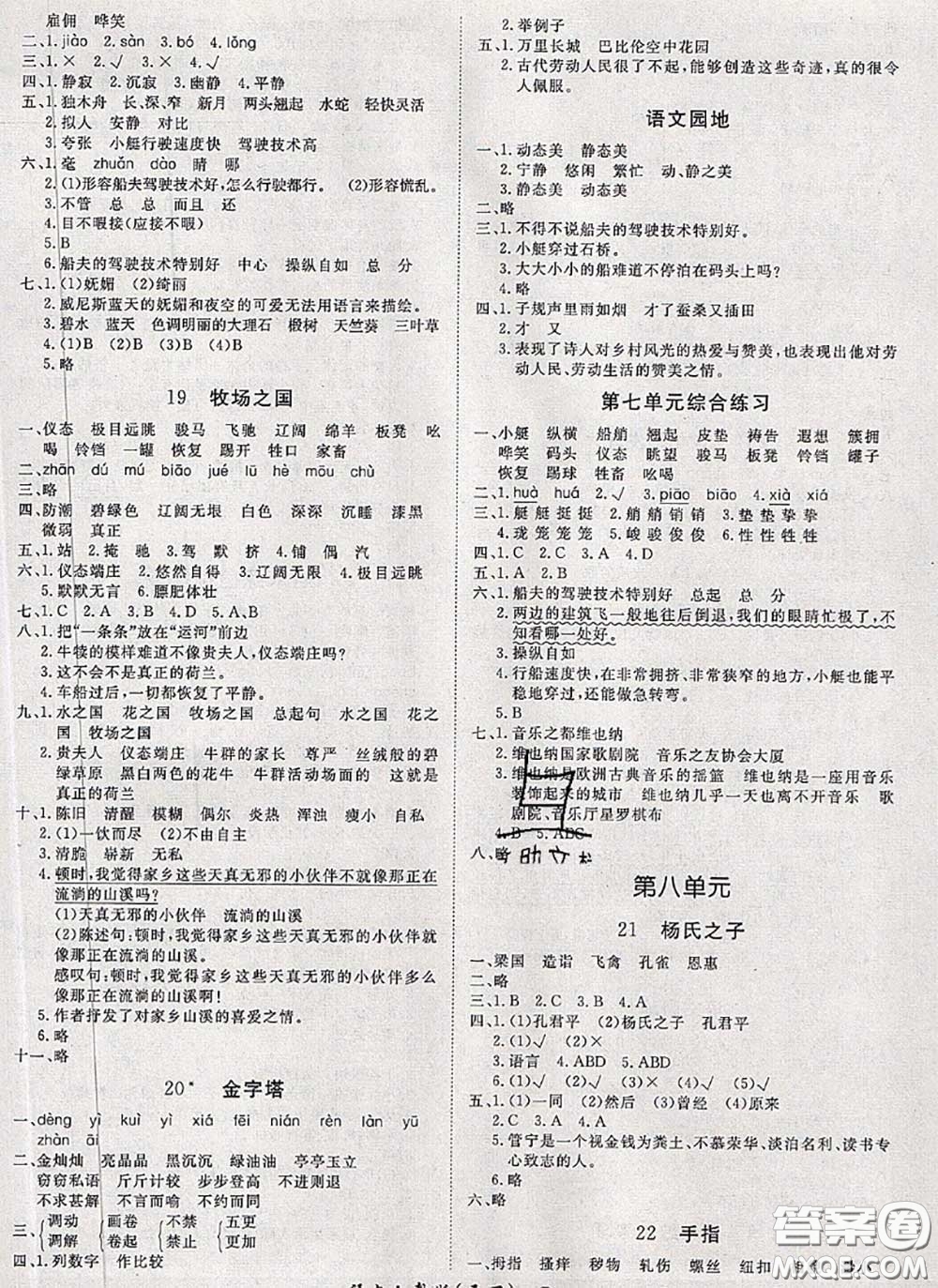 2020新版黃岡360度定制課時(shí)三年級(jí)語(yǔ)文下冊(cè)人教版答案