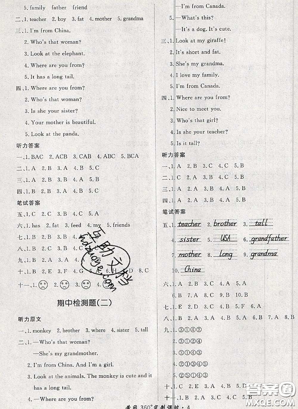 2020新版黃岡360度定制課時(shí)三年級(jí)英語(yǔ)下冊(cè)人教版答案