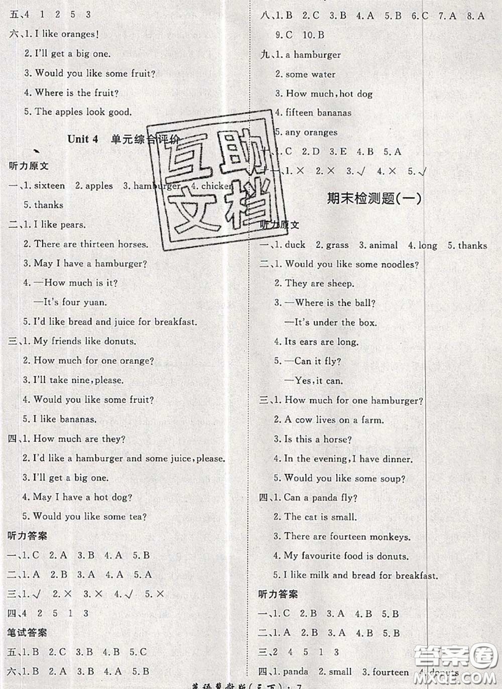 2020新版黃岡360度定制課時三年級英語下冊冀教版答案