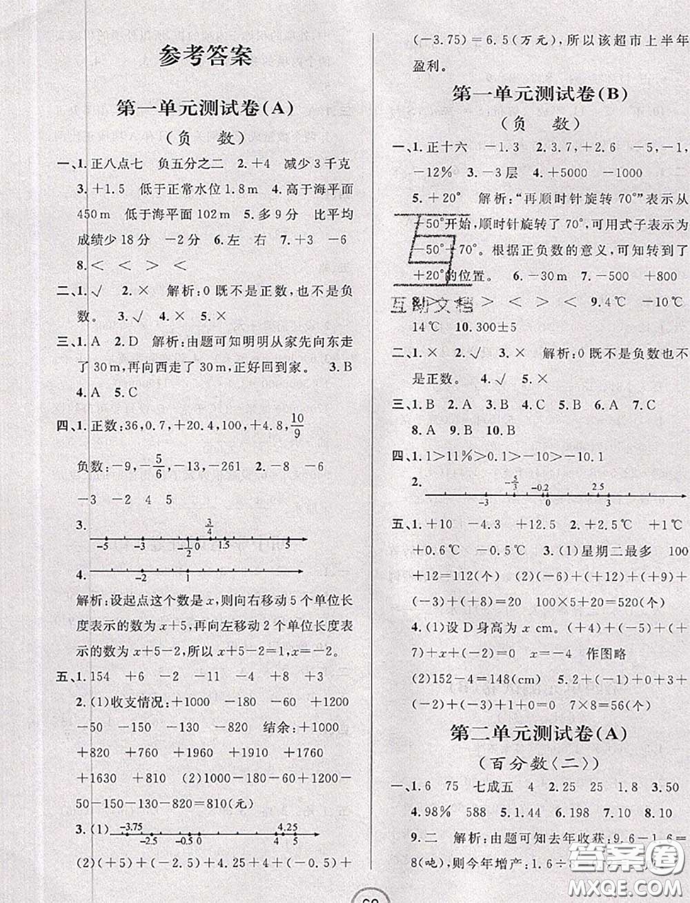 浙江大學(xué)出版社2020春浙江名卷六年級(jí)數(shù)學(xué)下冊(cè)人教版答案