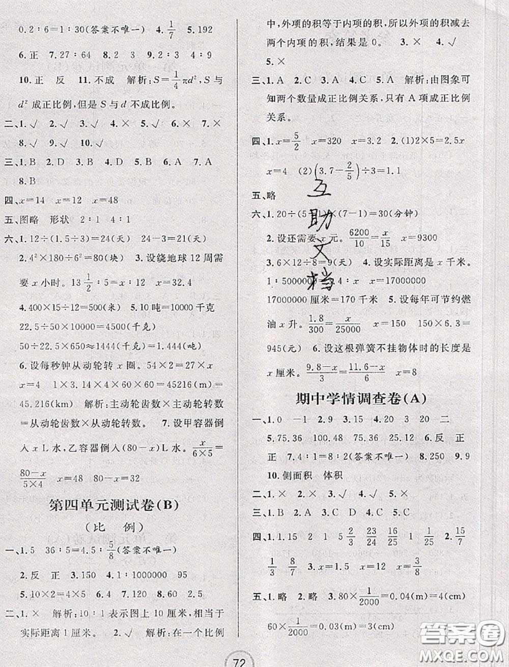 浙江大學(xué)出版社2020春浙江名卷六年級(jí)數(shù)學(xué)下冊(cè)人教版答案