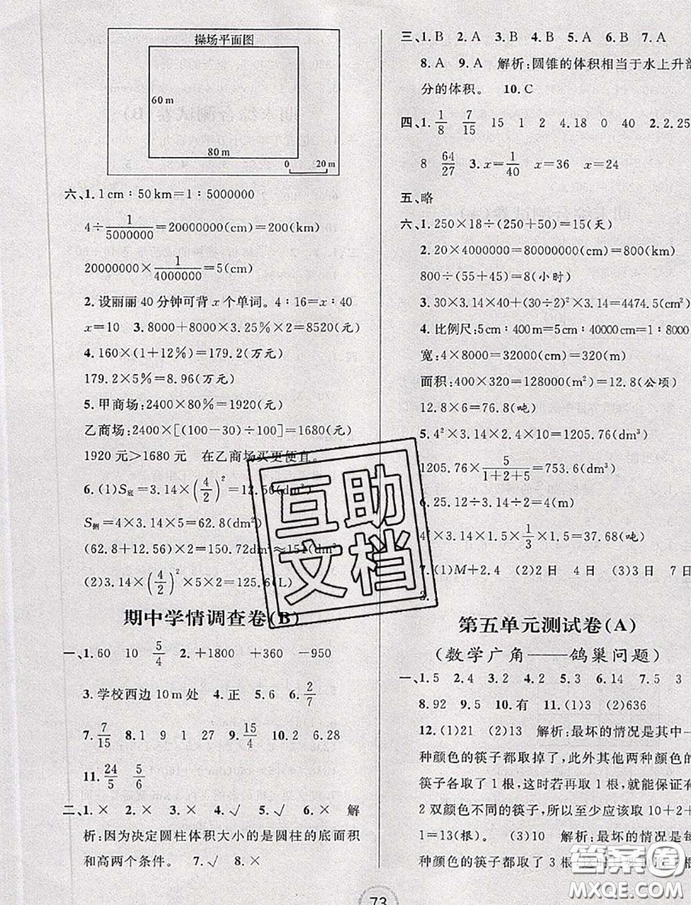 浙江大學(xué)出版社2020春浙江名卷六年級(jí)數(shù)學(xué)下冊(cè)人教版答案