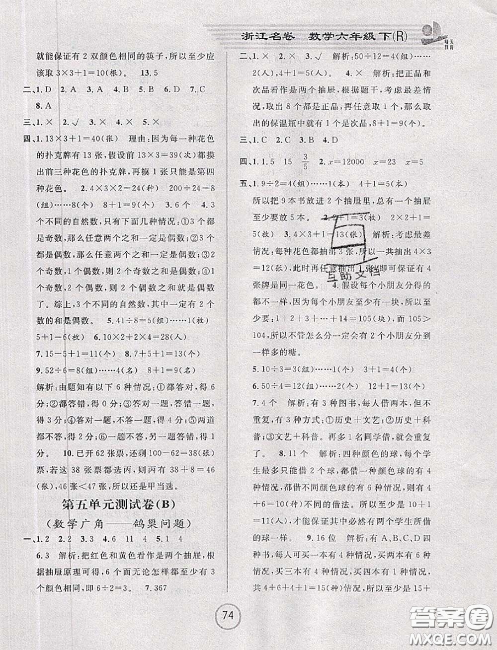 浙江大學(xué)出版社2020春浙江名卷六年級(jí)數(shù)學(xué)下冊(cè)人教版答案