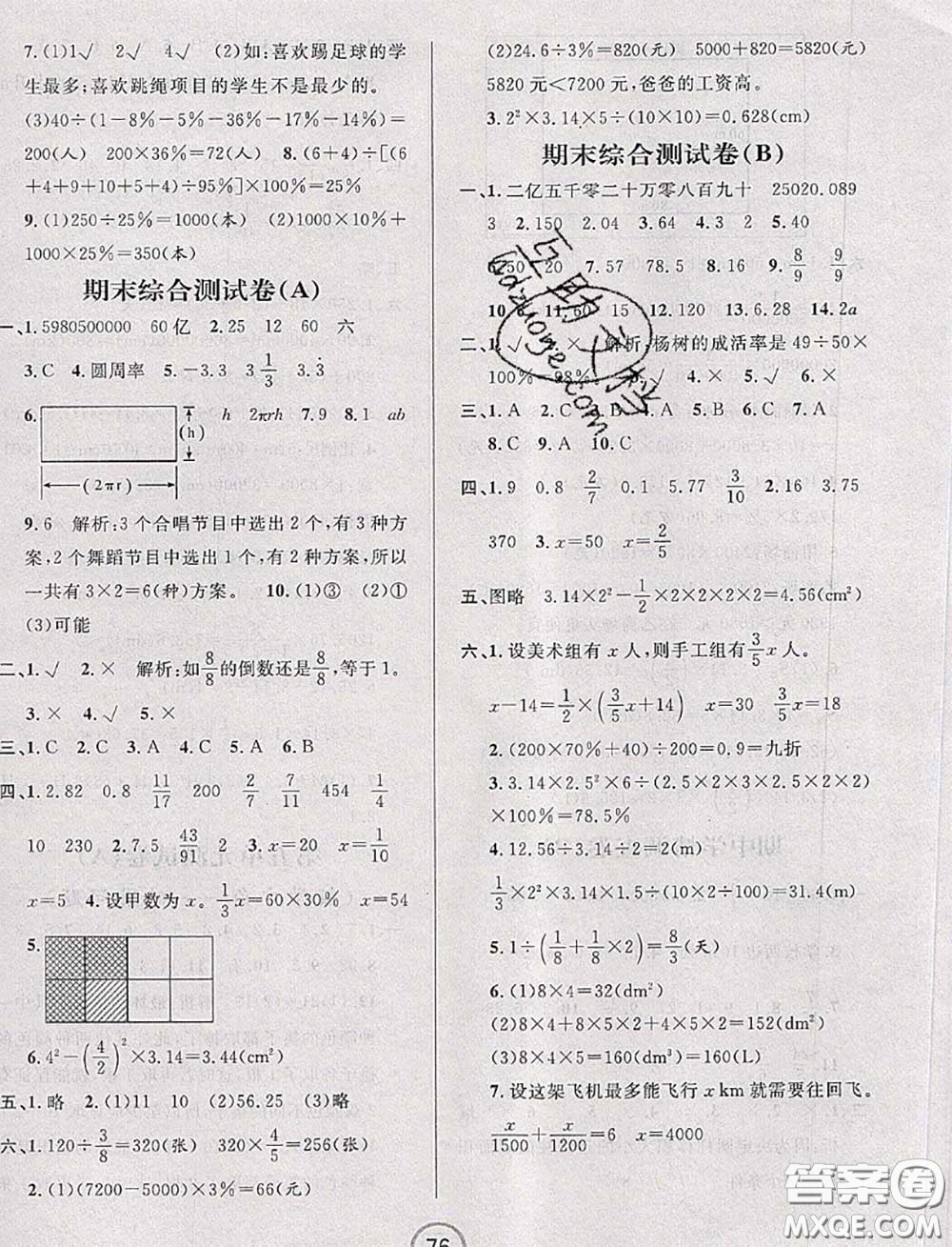 浙江大學(xué)出版社2020春浙江名卷六年級(jí)數(shù)學(xué)下冊(cè)人教版答案