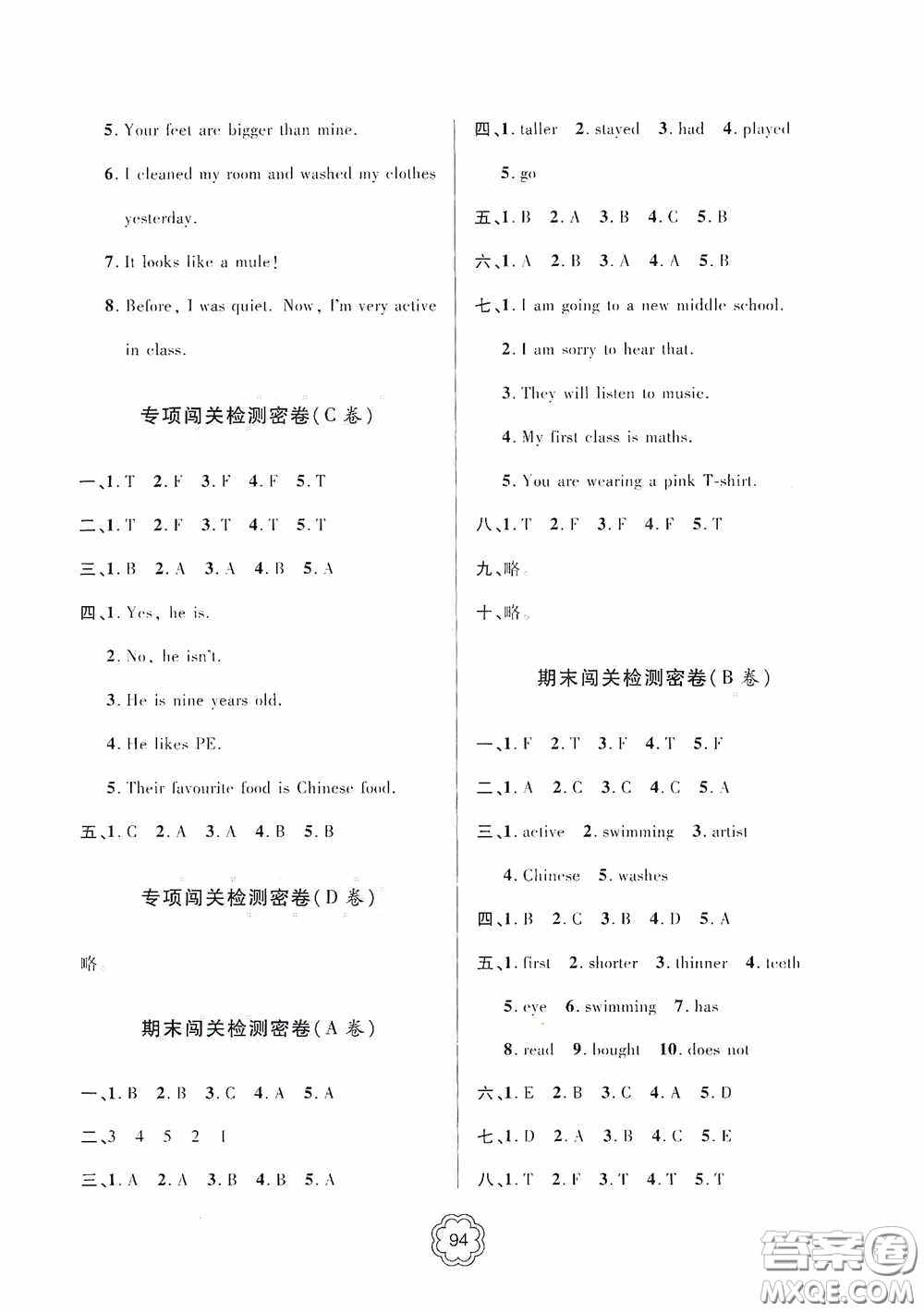 2020金博士闖關(guān)密卷100分六年級英語下冊答案