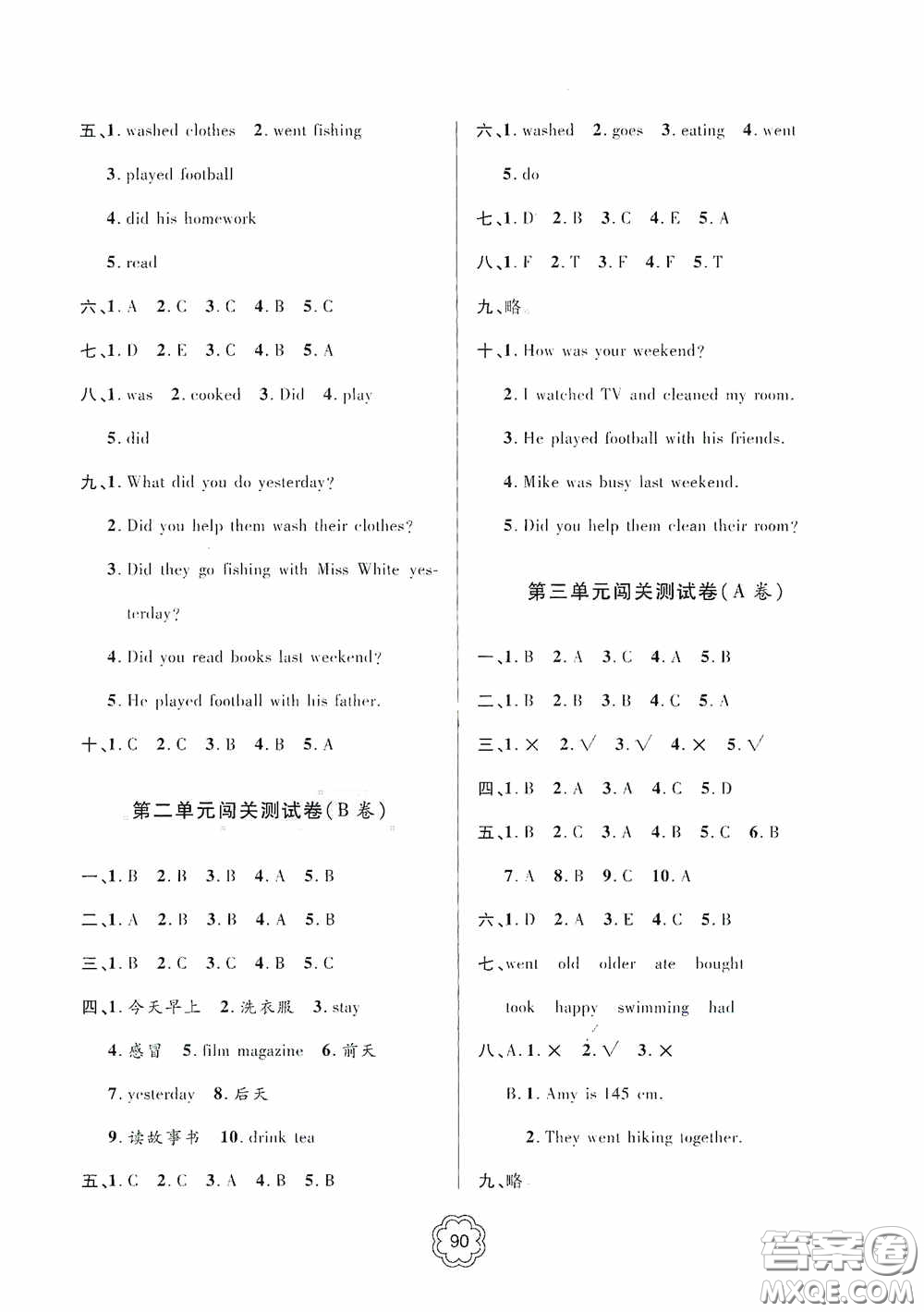 2020金博士闖關(guān)密卷100分六年級英語下冊答案