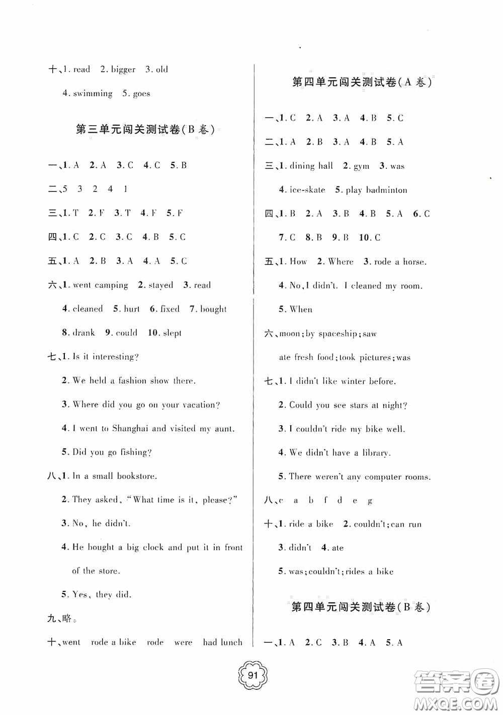 2020金博士闖關(guān)密卷100分六年級英語下冊答案