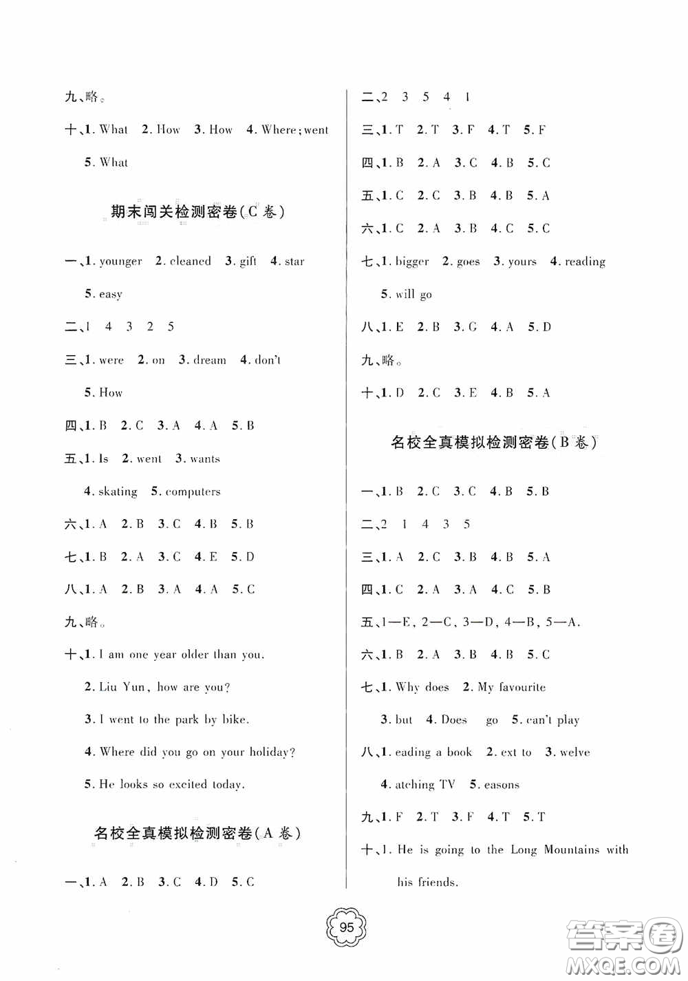 2020金博士闖關(guān)密卷100分六年級英語下冊答案