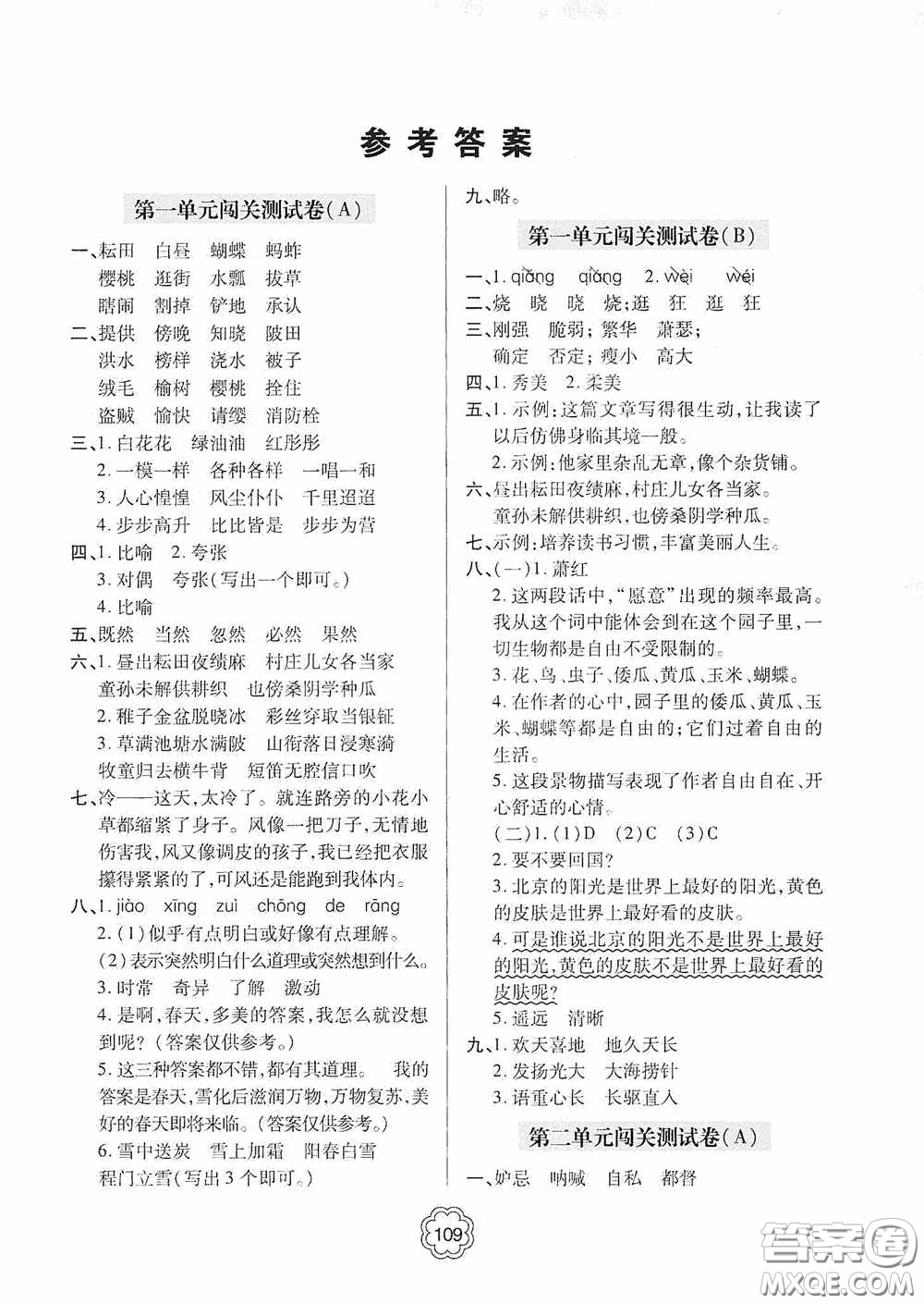 2020金博士闖關(guān)密卷100分五年級(jí)語(yǔ)文下冊(cè)答案