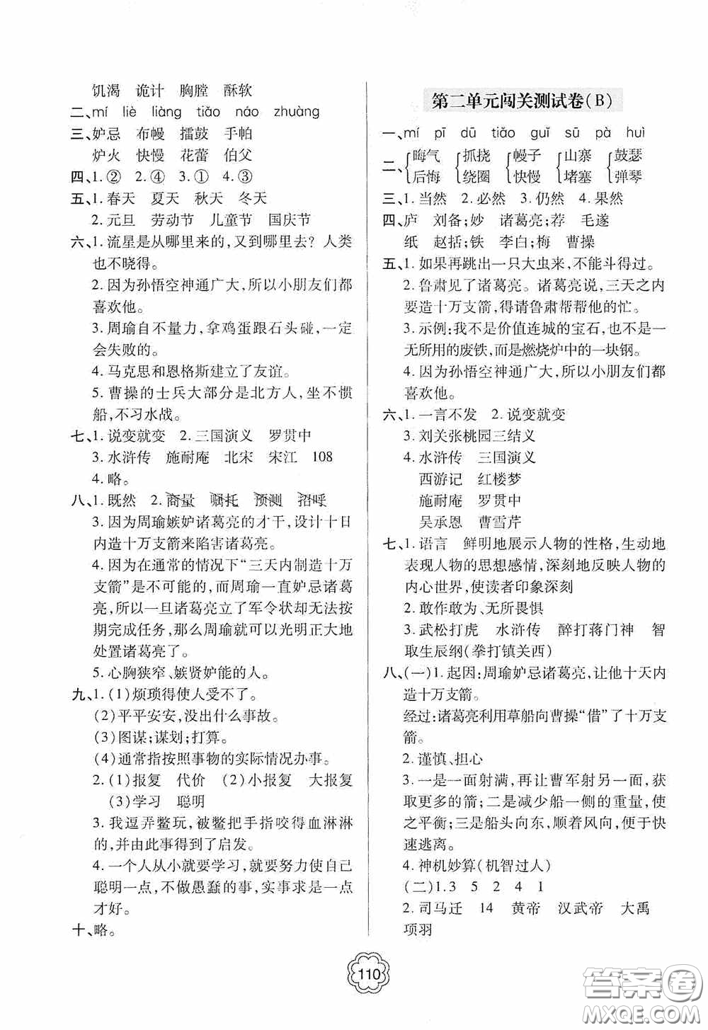 2020金博士闖關(guān)密卷100分五年級(jí)語(yǔ)文下冊(cè)答案