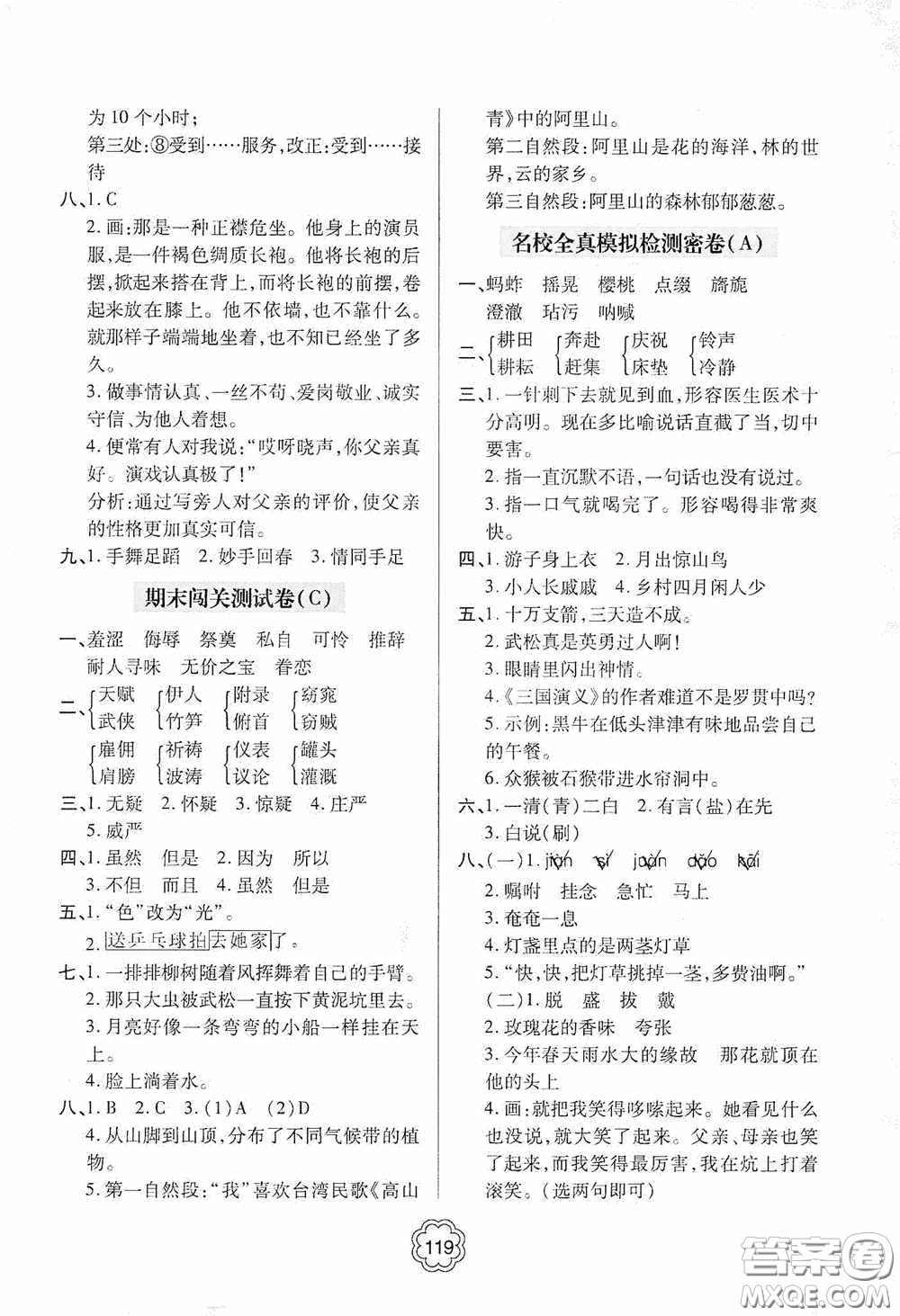 2020金博士闖關(guān)密卷100分五年級(jí)語(yǔ)文下冊(cè)答案