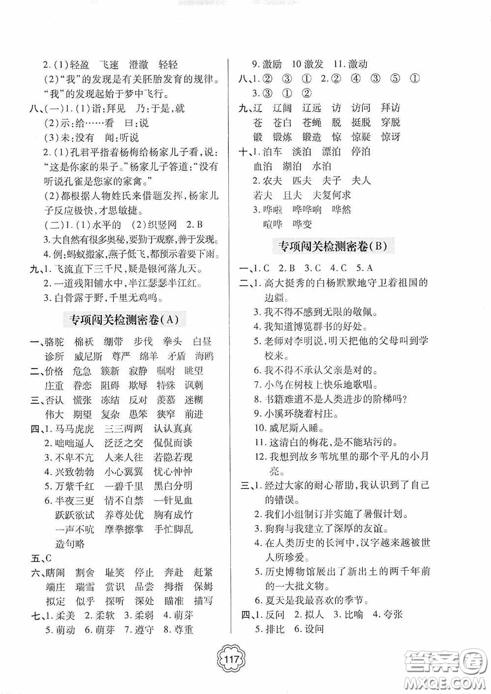 2020金博士闖關(guān)密卷100分五年級(jí)語(yǔ)文下冊(cè)答案