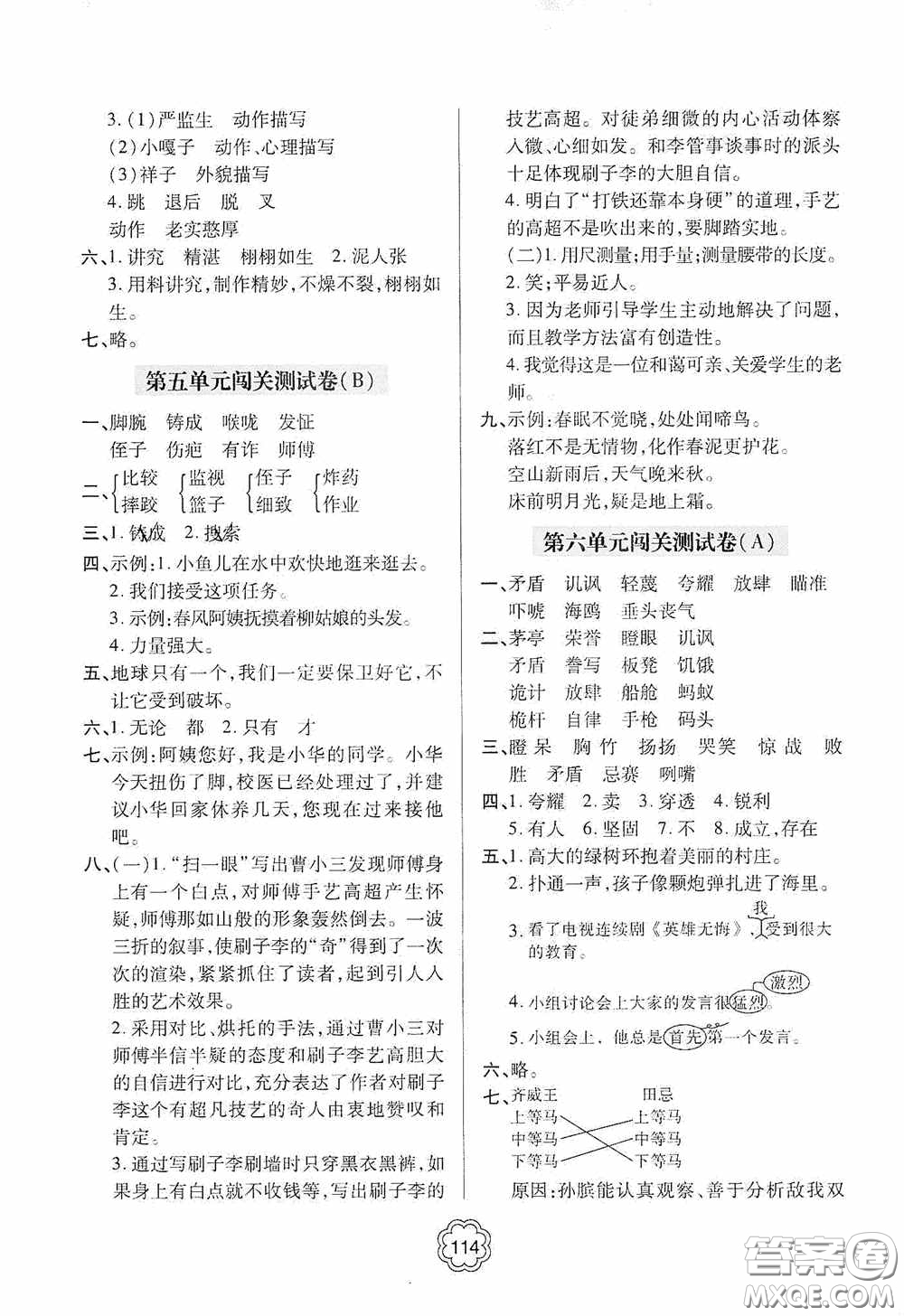 2020金博士闖關(guān)密卷100分五年級(jí)語(yǔ)文下冊(cè)答案