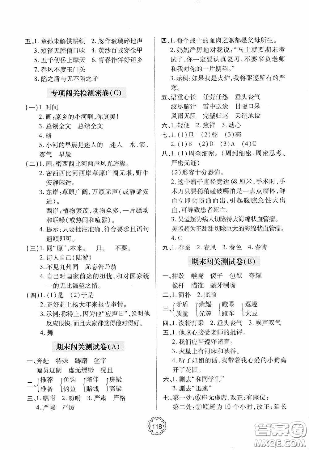 2020金博士闖關(guān)密卷100分五年級(jí)語(yǔ)文下冊(cè)答案