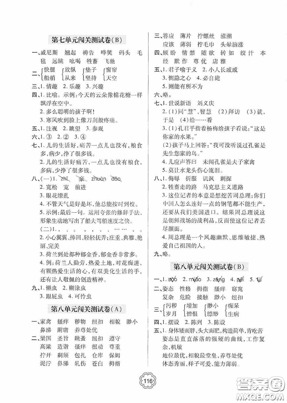 2020金博士闖關(guān)密卷100分五年級(jí)語(yǔ)文下冊(cè)答案