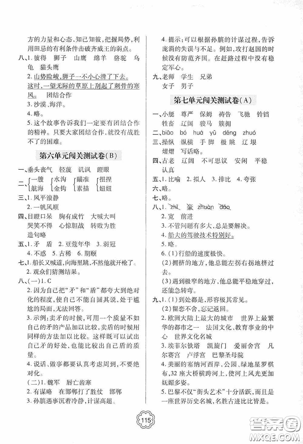 2020金博士闖關(guān)密卷100分五年級(jí)語(yǔ)文下冊(cè)答案