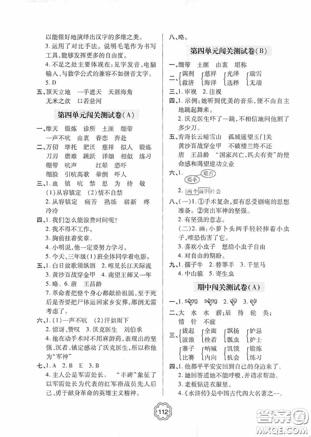 2020金博士闖關(guān)密卷100分五年級(jí)語(yǔ)文下冊(cè)答案