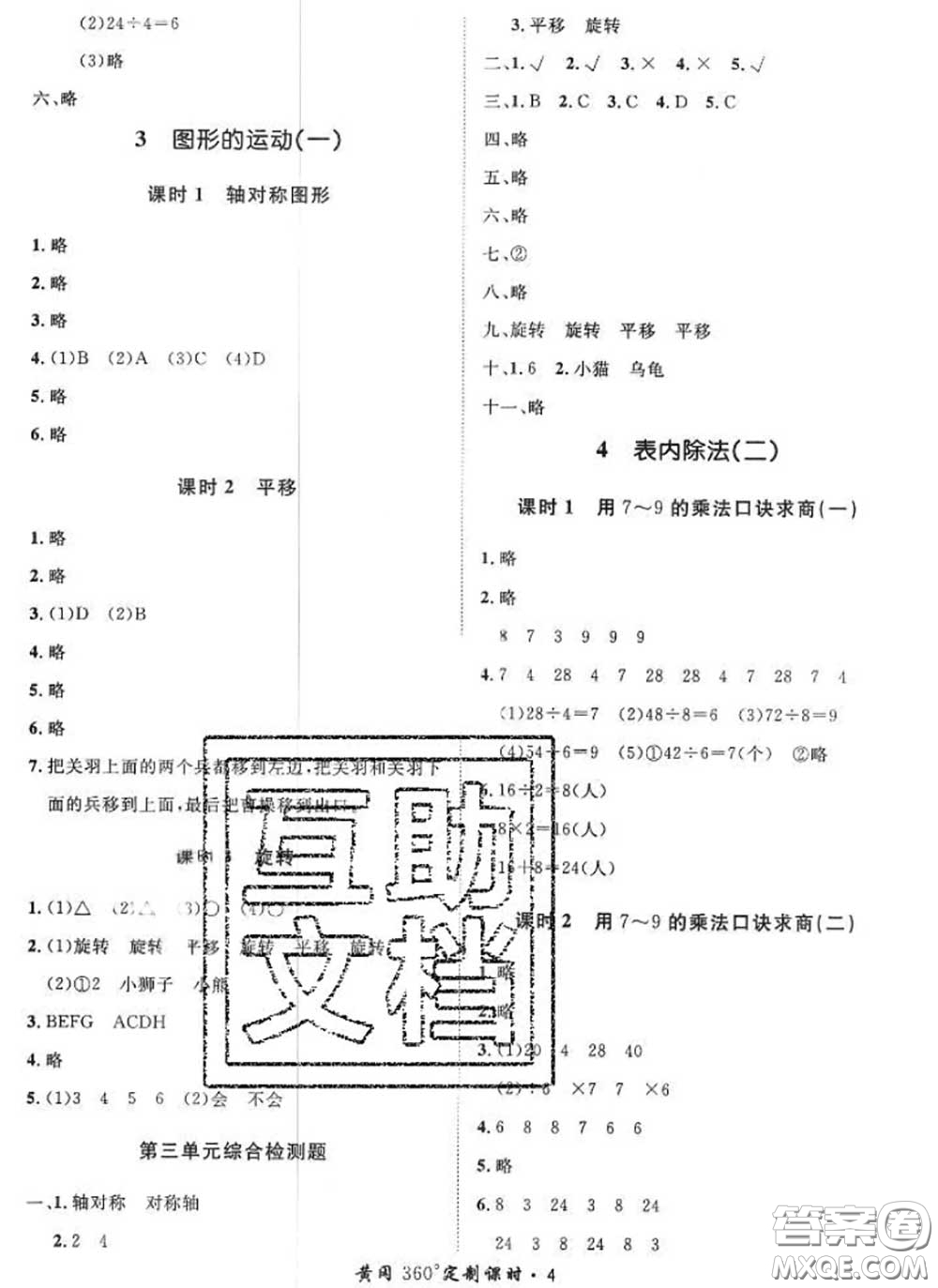 2020新版黃岡360度定制課時二年級數(shù)學(xué)下冊人教版答案