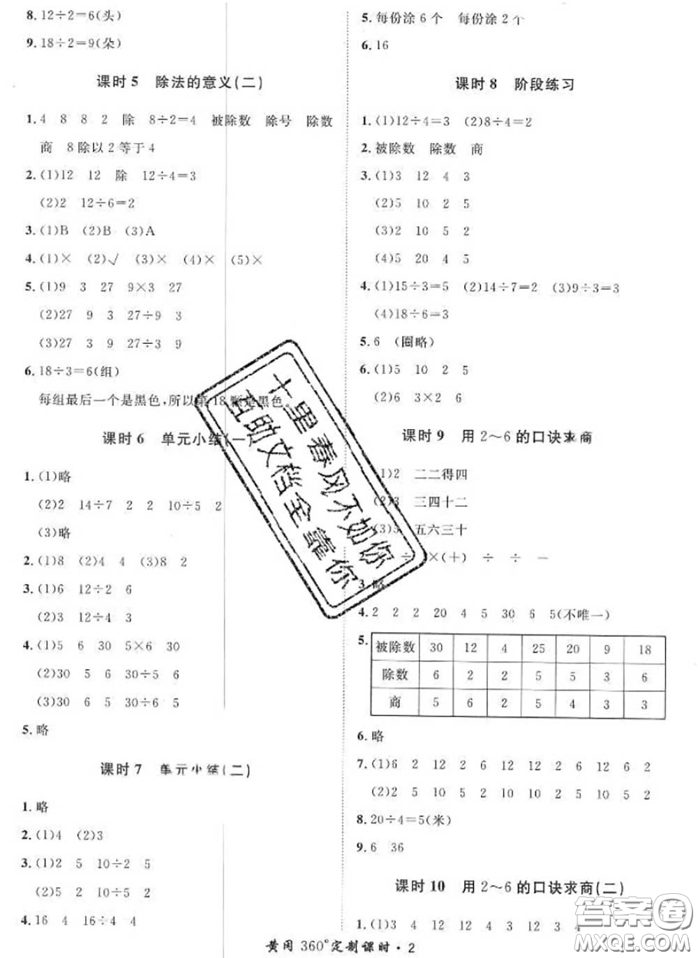 2020新版黃岡360度定制課時二年級數(shù)學(xué)下冊人教版答案