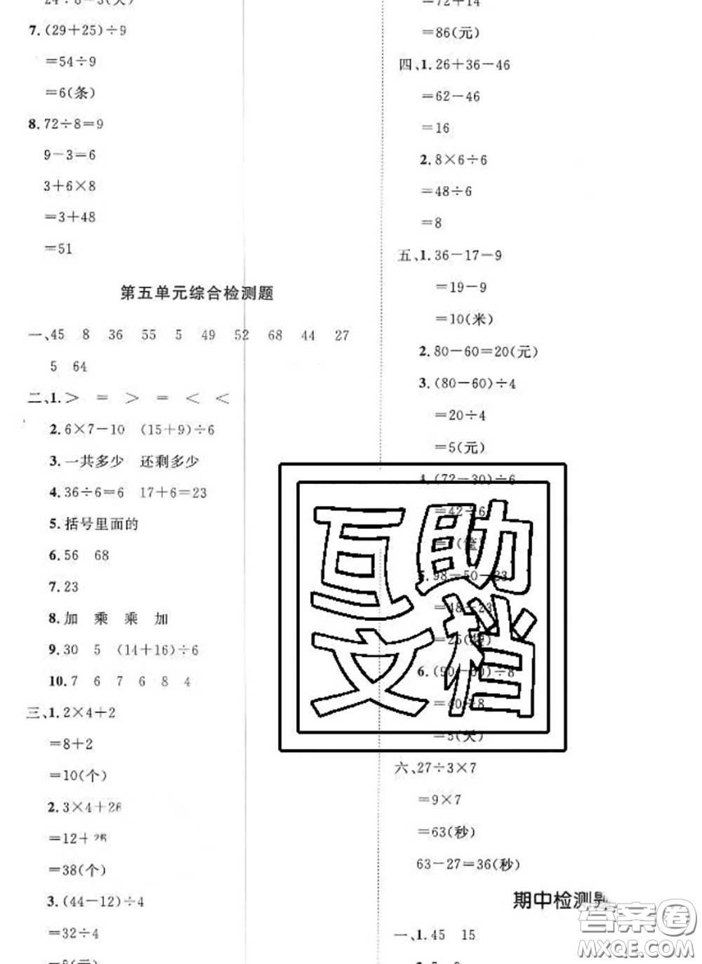 2020新版黃岡360度定制課時二年級數(shù)學(xué)下冊人教版答案