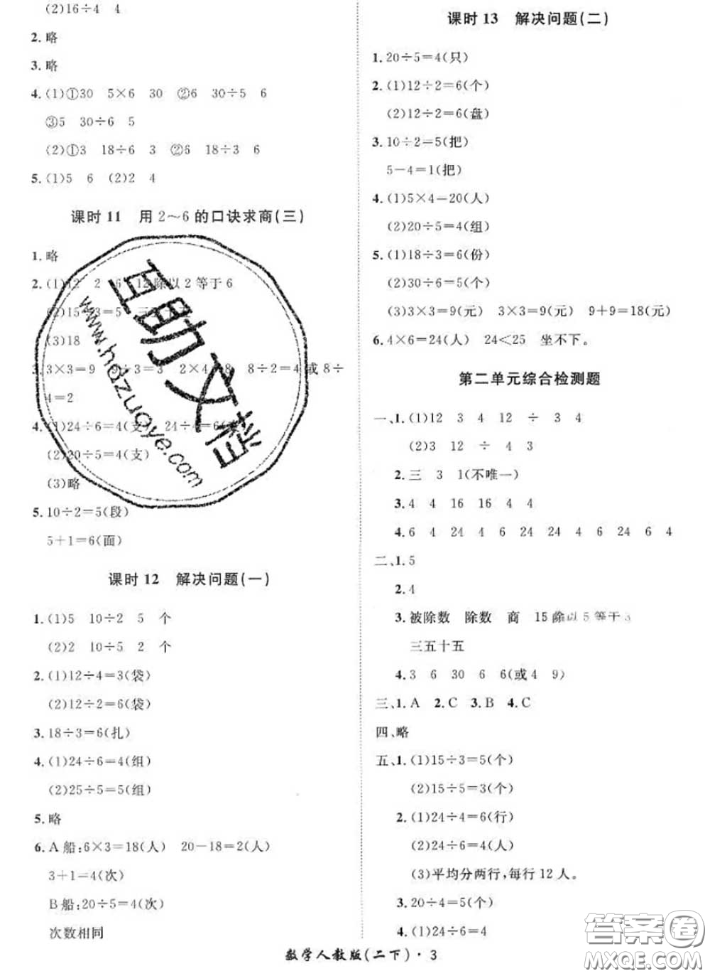 2020新版黃岡360度定制課時二年級數(shù)學(xué)下冊人教版答案