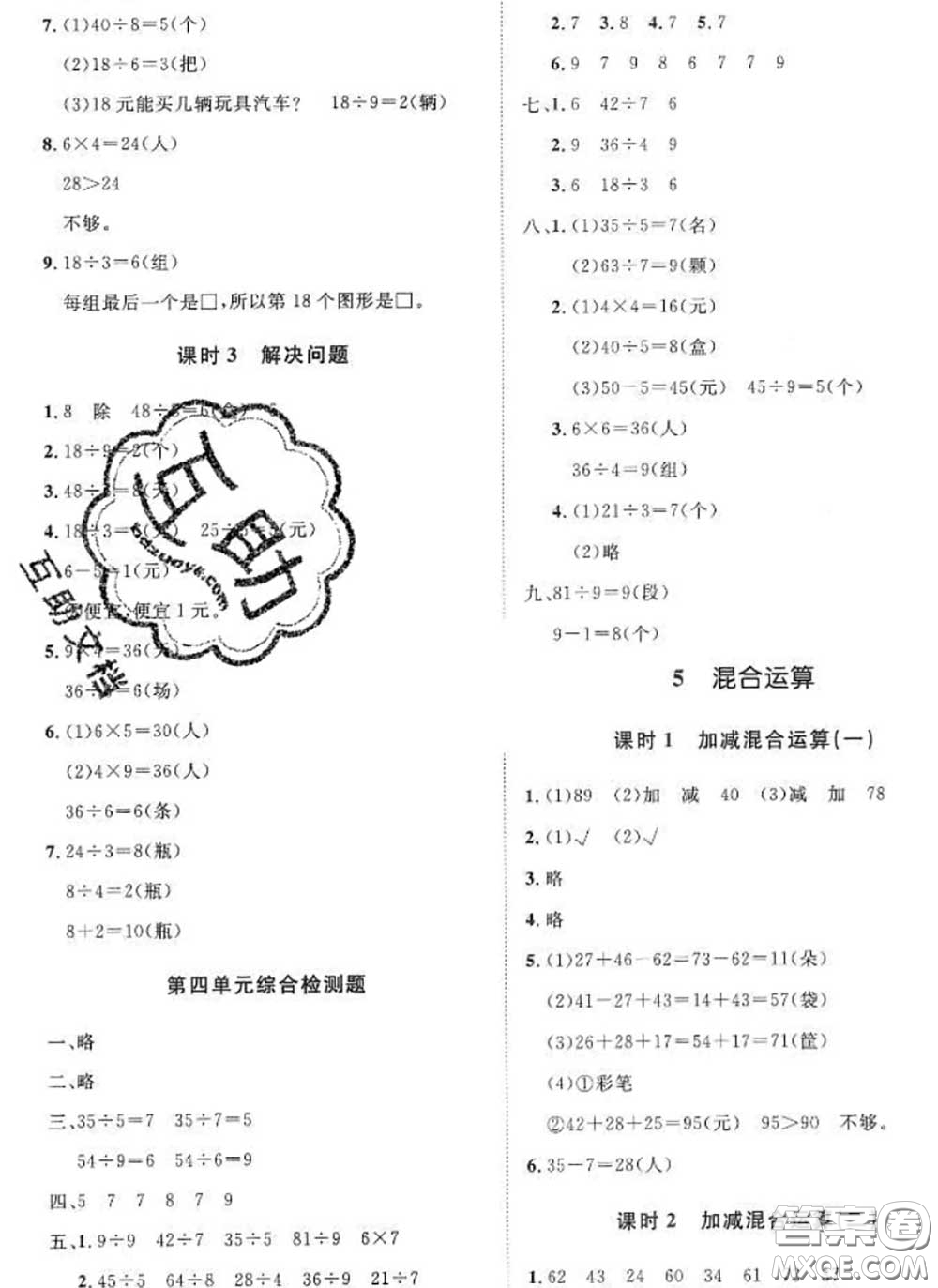 2020新版黃岡360度定制課時二年級數(shù)學(xué)下冊人教版答案