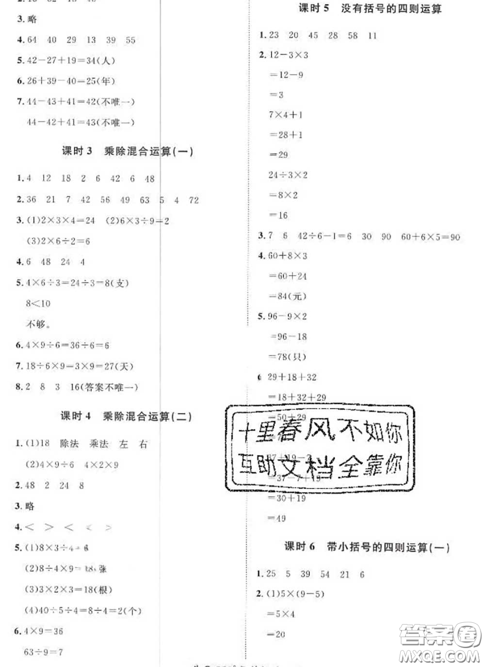 2020新版黃岡360度定制課時二年級數(shù)學(xué)下冊人教版答案