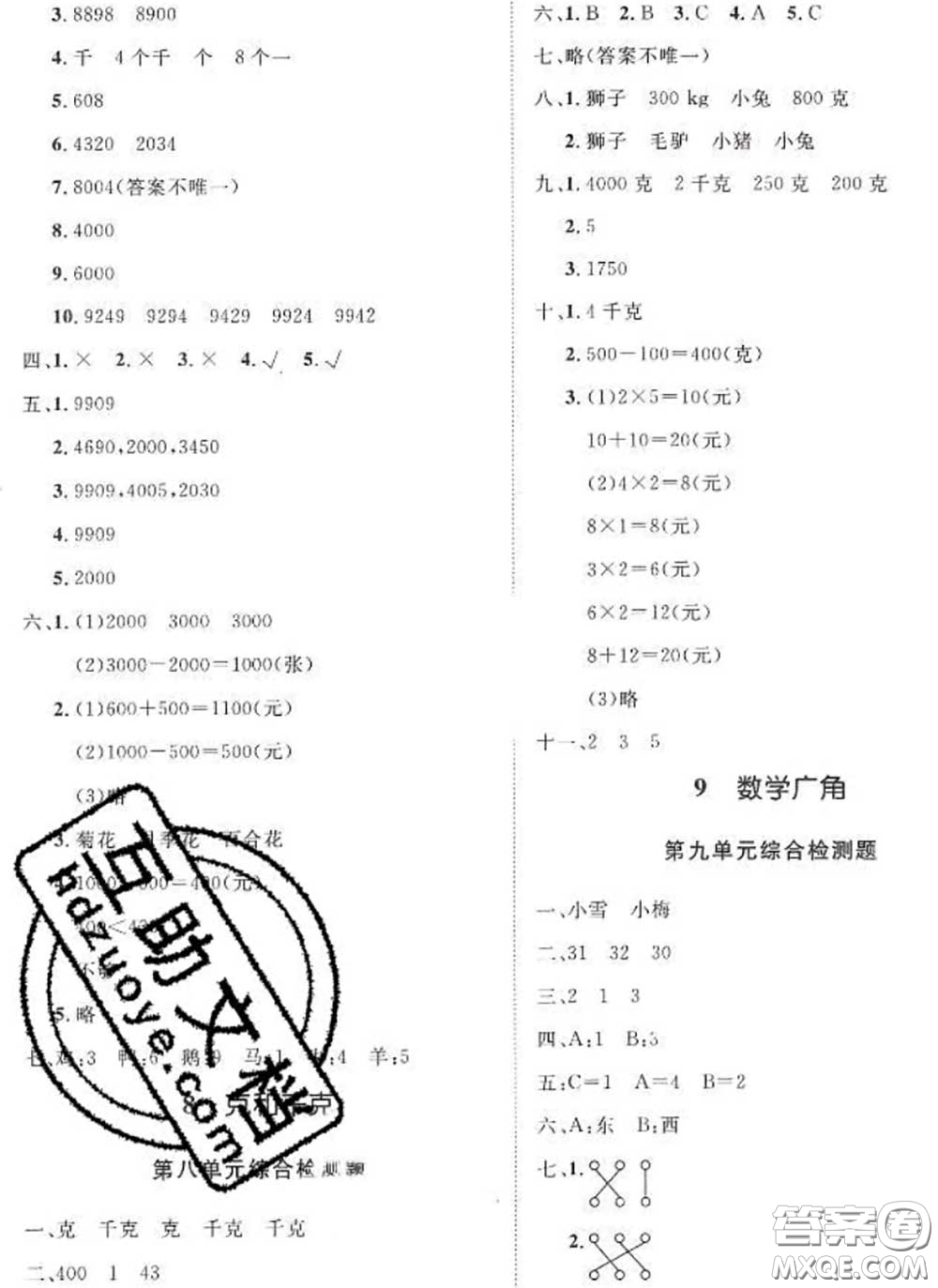 2020新版黃岡360度定制課時二年級數(shù)學(xué)下冊人教版答案