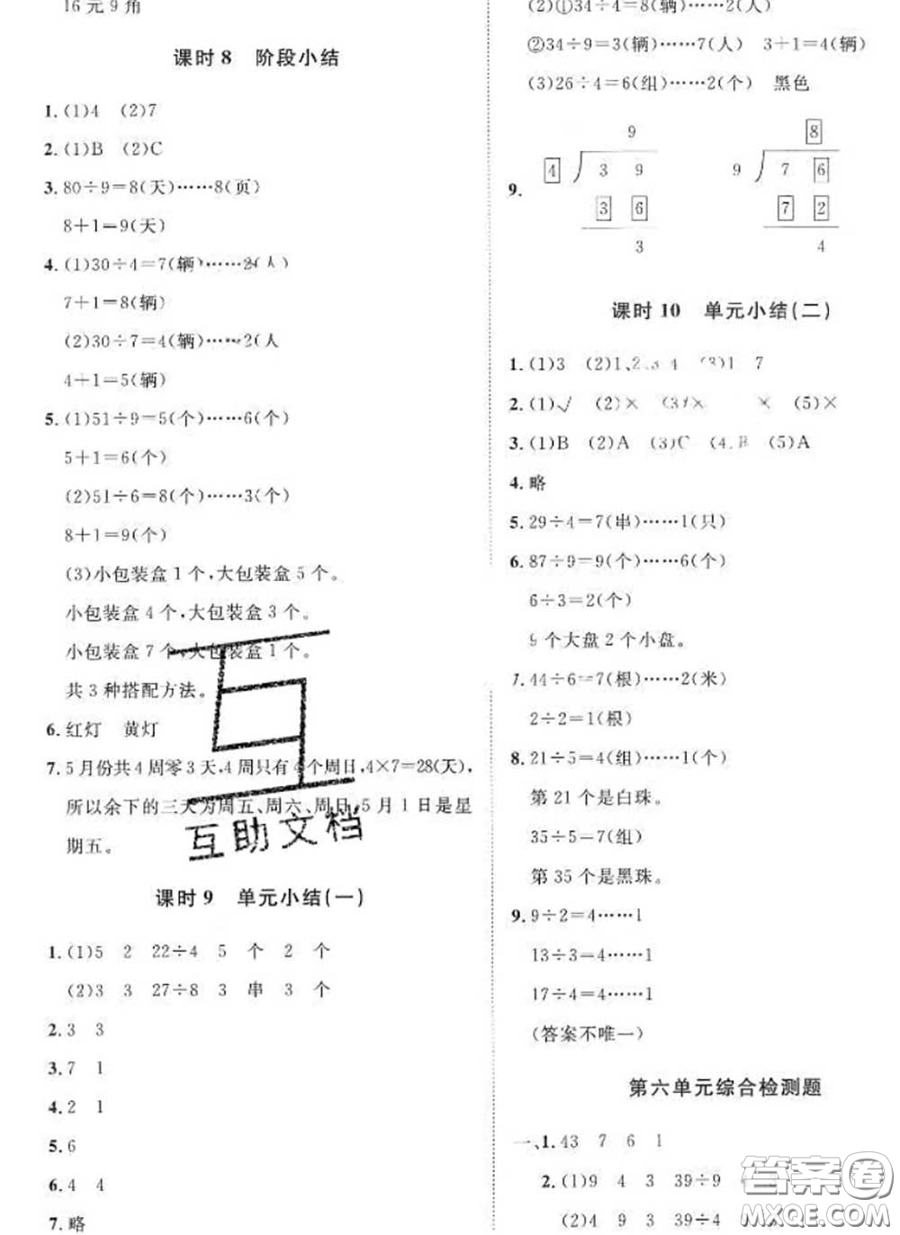 2020新版黃岡360度定制課時二年級數(shù)學(xué)下冊人教版答案