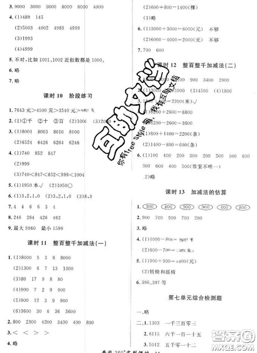 2020新版黃岡360度定制課時二年級數(shù)學(xué)下冊人教版答案