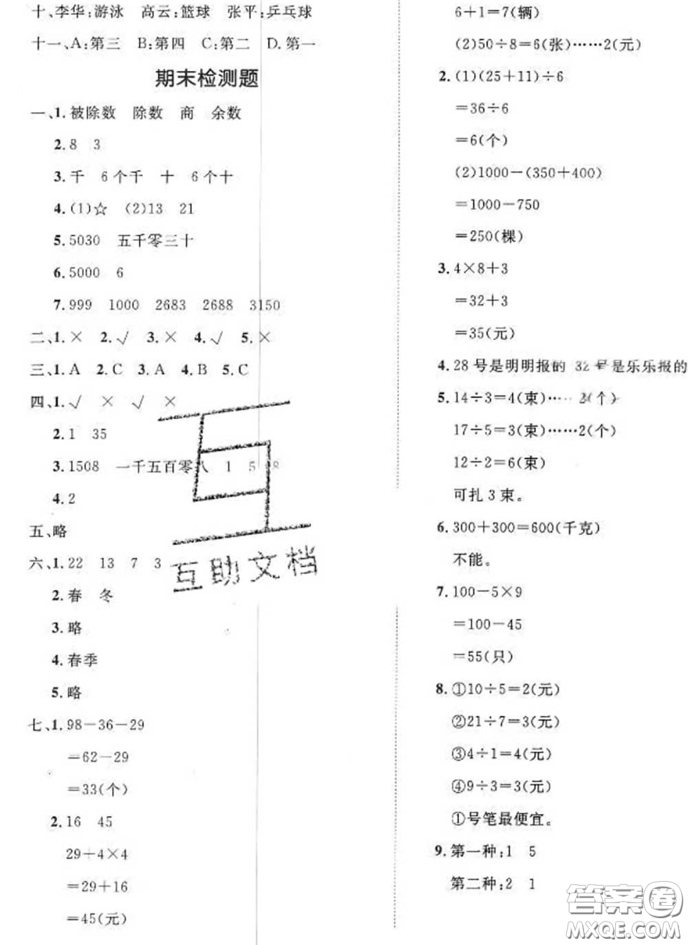 2020新版黃岡360度定制課時二年級數(shù)學(xué)下冊人教版答案