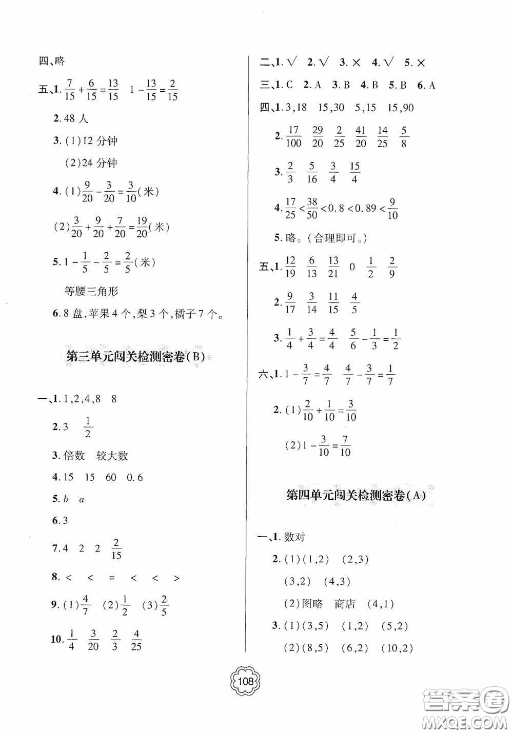 2020金博士闖關(guān)密卷100分五年級數(shù)學(xué)下冊答案