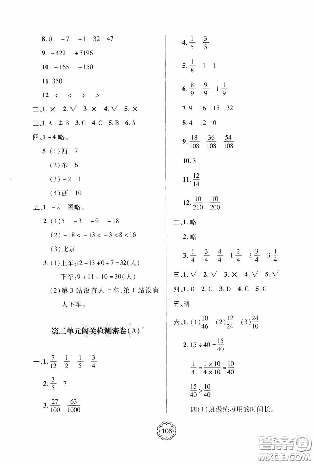 2020金博士闖關(guān)密卷100分五年級數(shù)學(xué)下冊答案